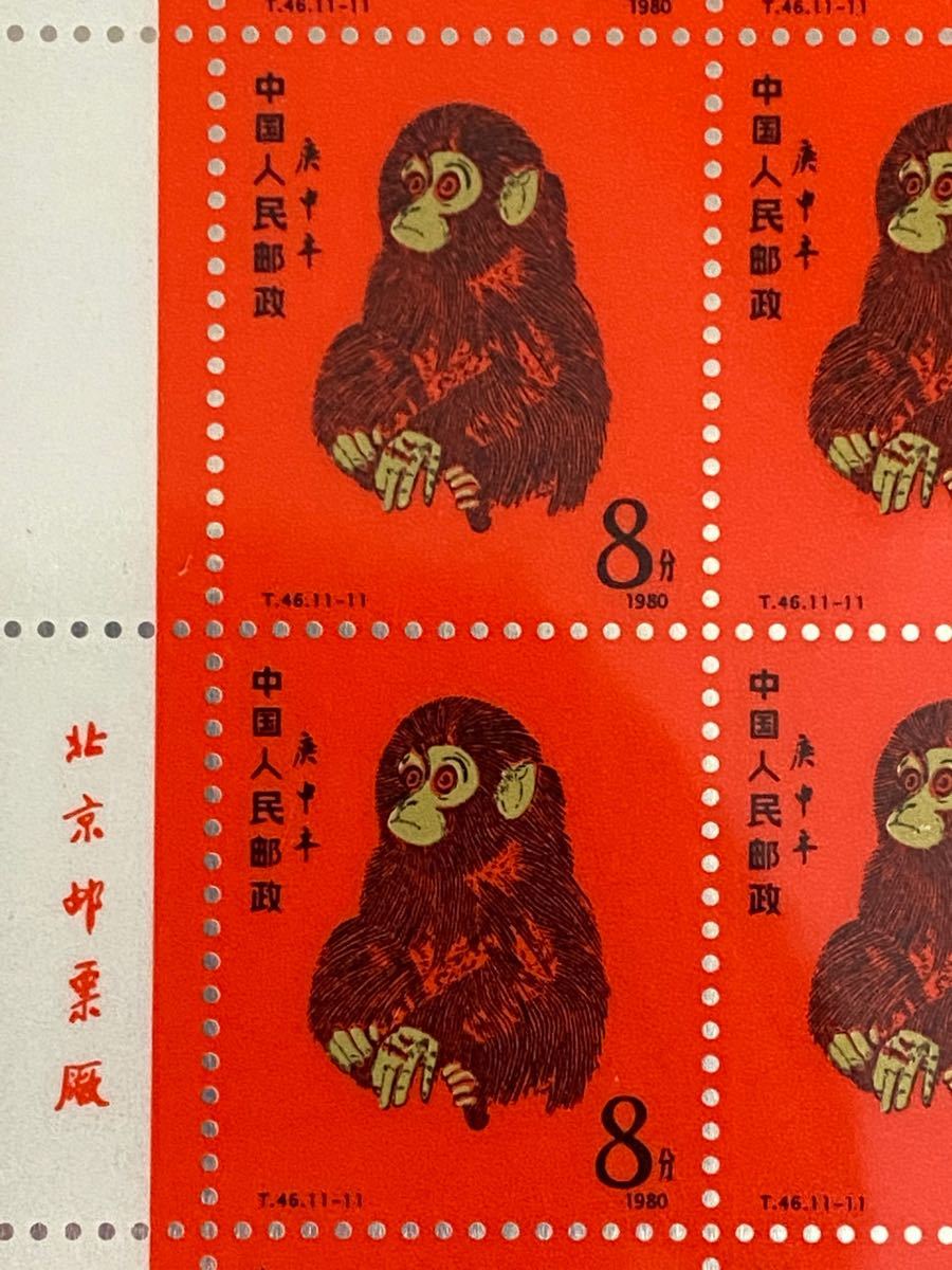 予約販売品】 中国切手 中国人民郵政 CHINA POST 中国赤猿切手40周年