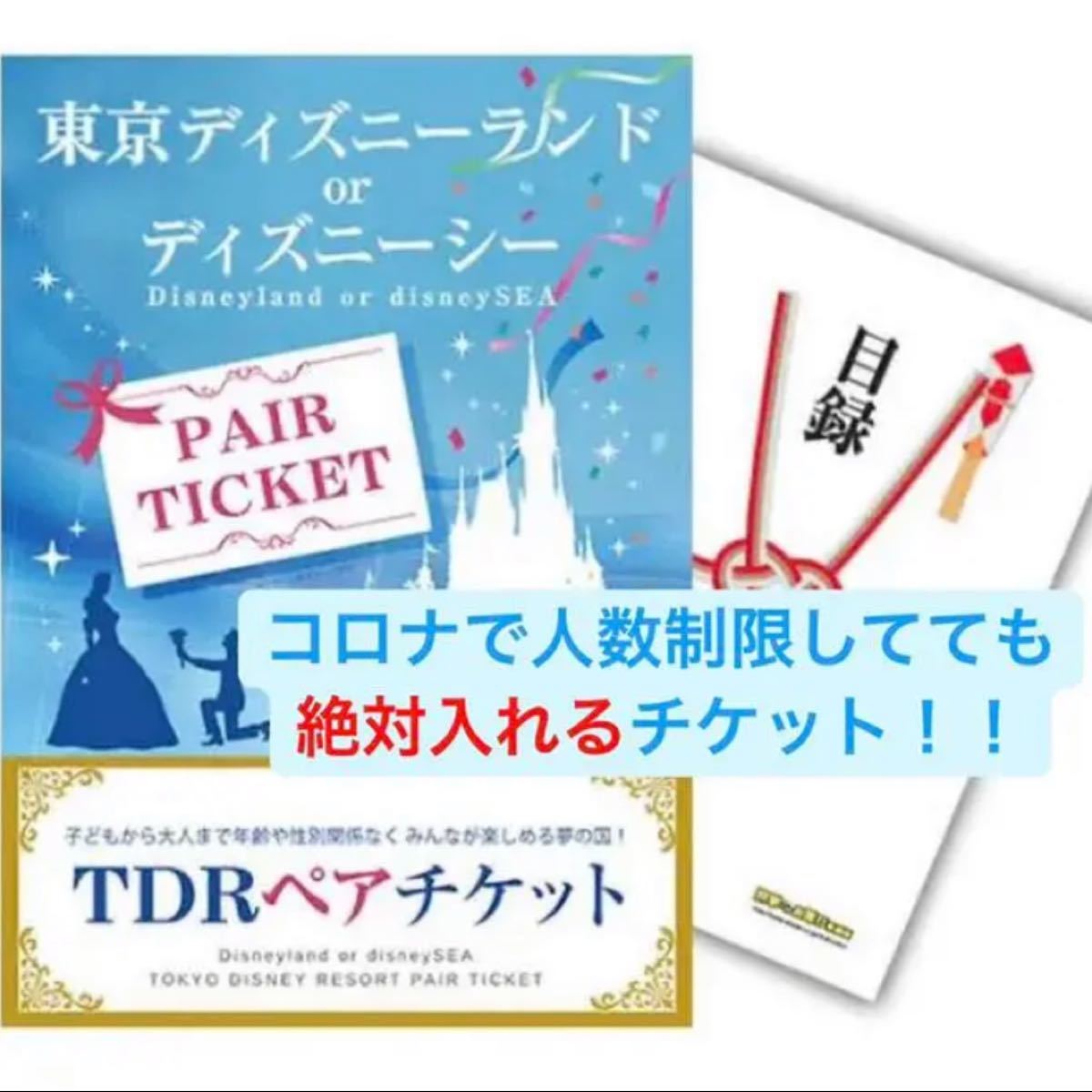 有効期限なし】東京ディズニーリゾートペアチケット2枚 引換券