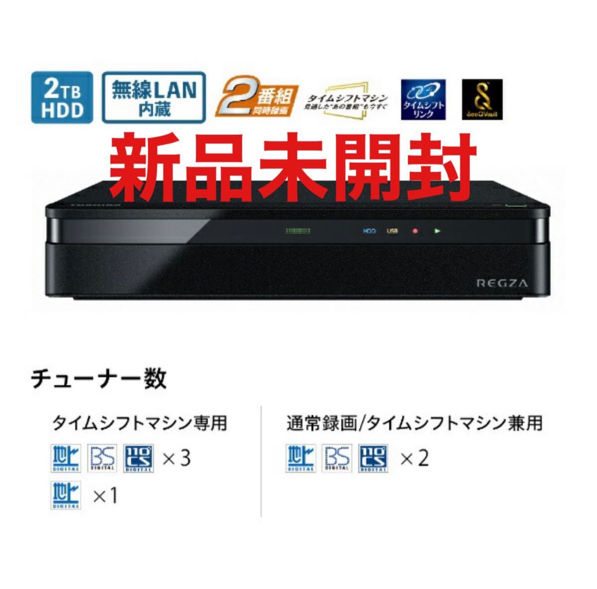 東芝 レグザ タイムシフトマシン D-M210 未使用 bpbd.kendalkab.go.id