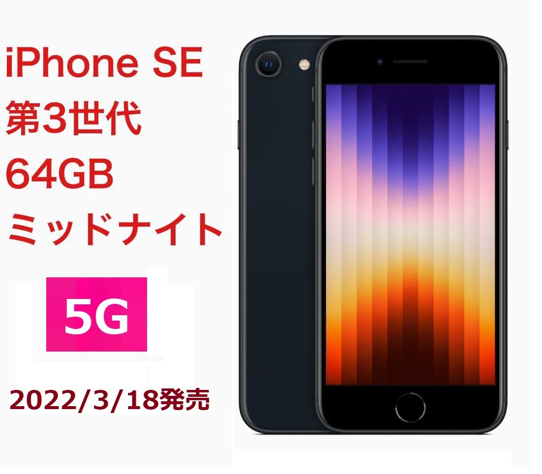 35％割引ブラック系クリスマス特集2020 iPhone SE 128GB 第3世代 SIMフリー ミッドナイト スマートフォン本体  スマートフォン/携帯電話ブラック系-ANDRENIERI.COM