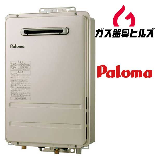 即発送 パロマ PH-2015AW 都市ガス 給湯器 Paloma その他 生活家電