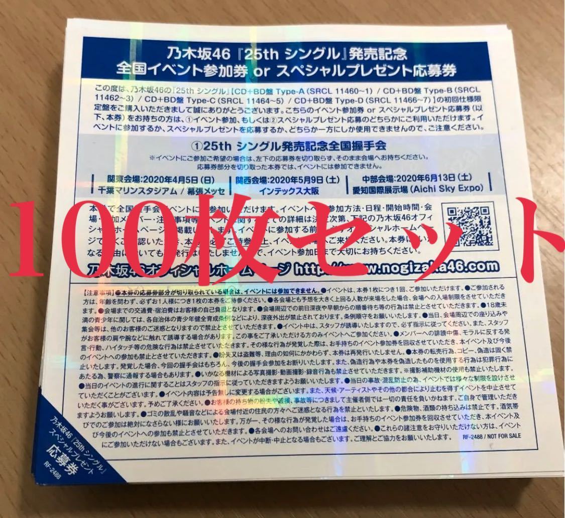 乃木坂46 全国握手券 100枚 しあわせの保護色 CD DVD Blu-ray panels