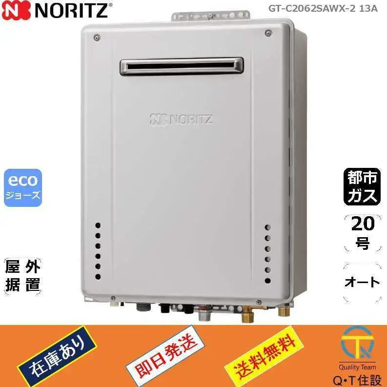 87%OFF!】 据置型 ノーリツ 20号 GT-C2062SARX-2BL ガス給湯器 エコジョーズ