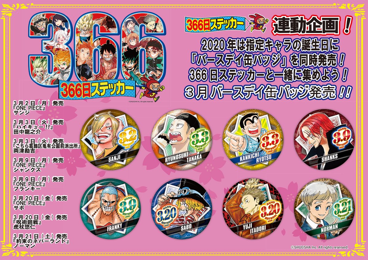 即購入可】ジャンプショップ ワンピース ONEPIECE 366日ステッカー