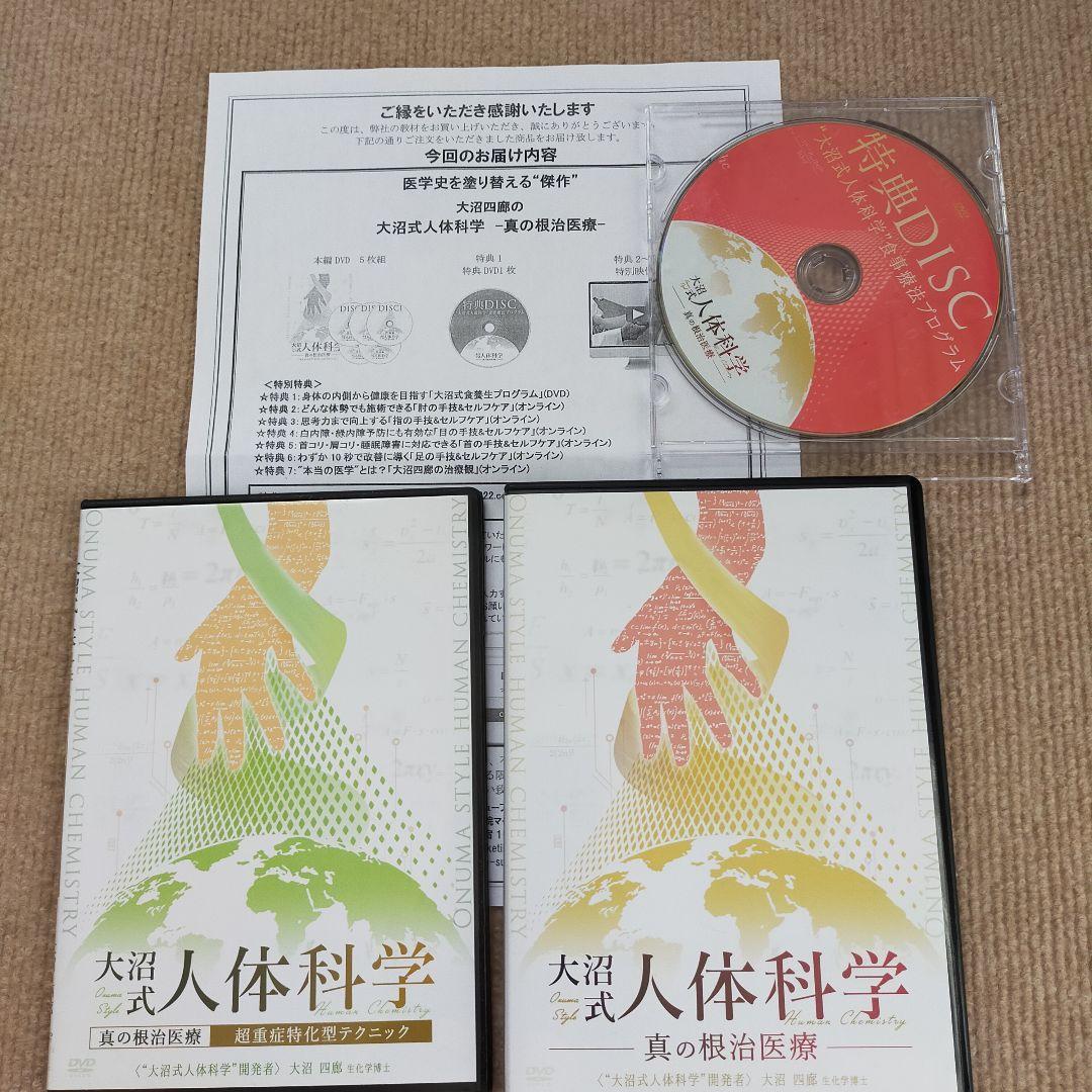 大沼式人体科学 DVD - library.iainponorogo.ac.id