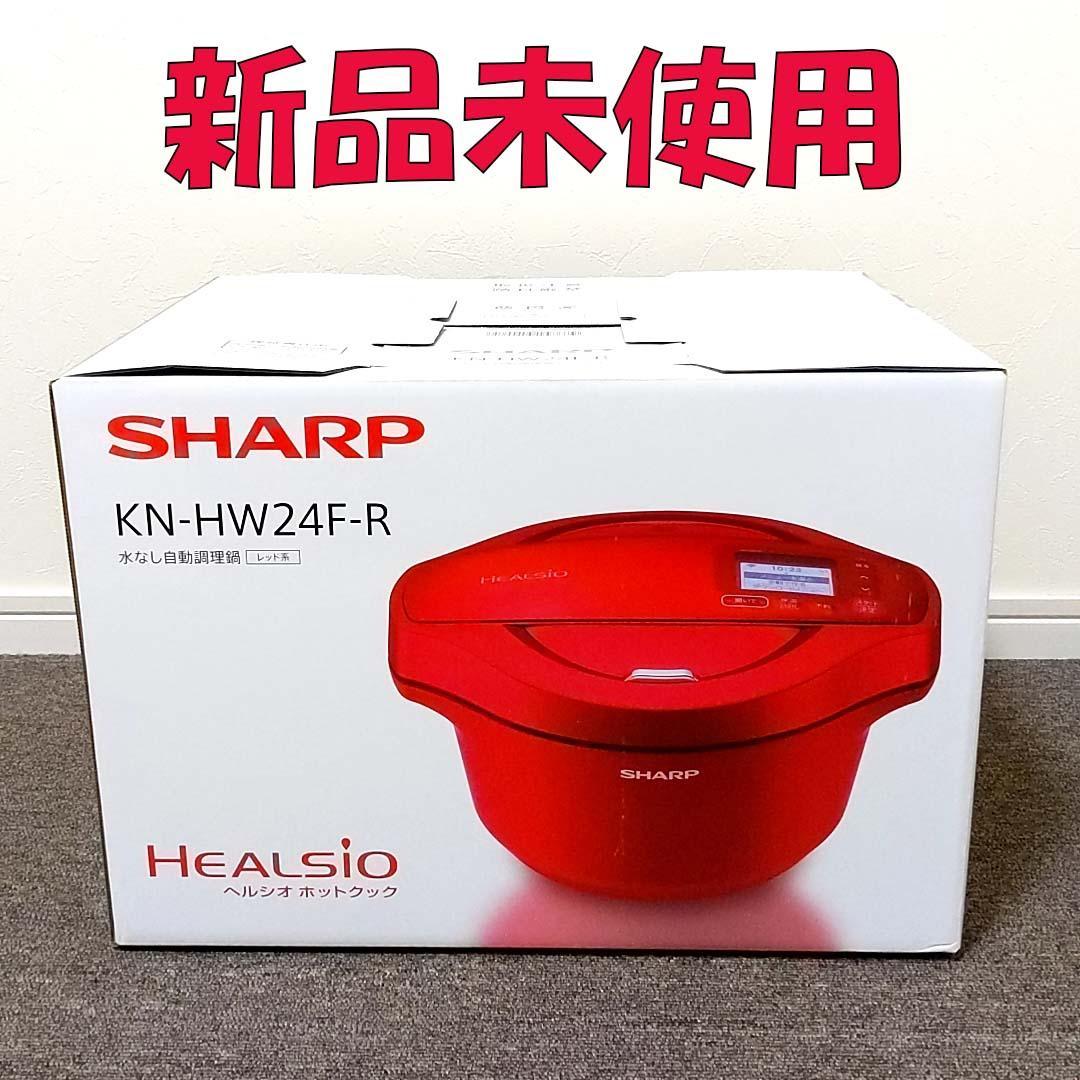 上品】 スピード発送!翌日届く!!SHARP ホットクック 新品未開封 2.4L