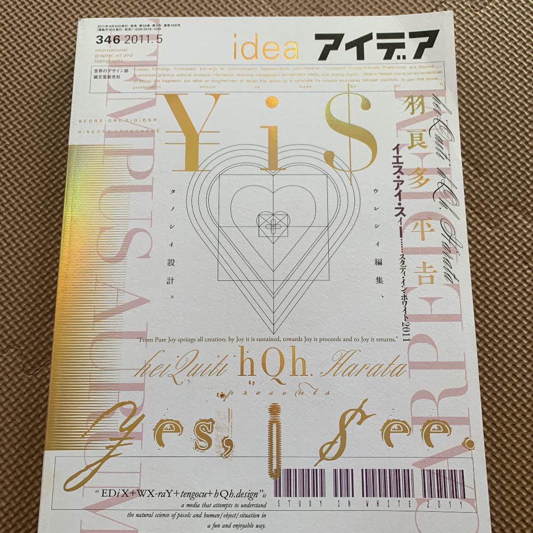 アイデア idea 346 2011年5月号 羽良多平吉 イエス・アイ・スィー lp3