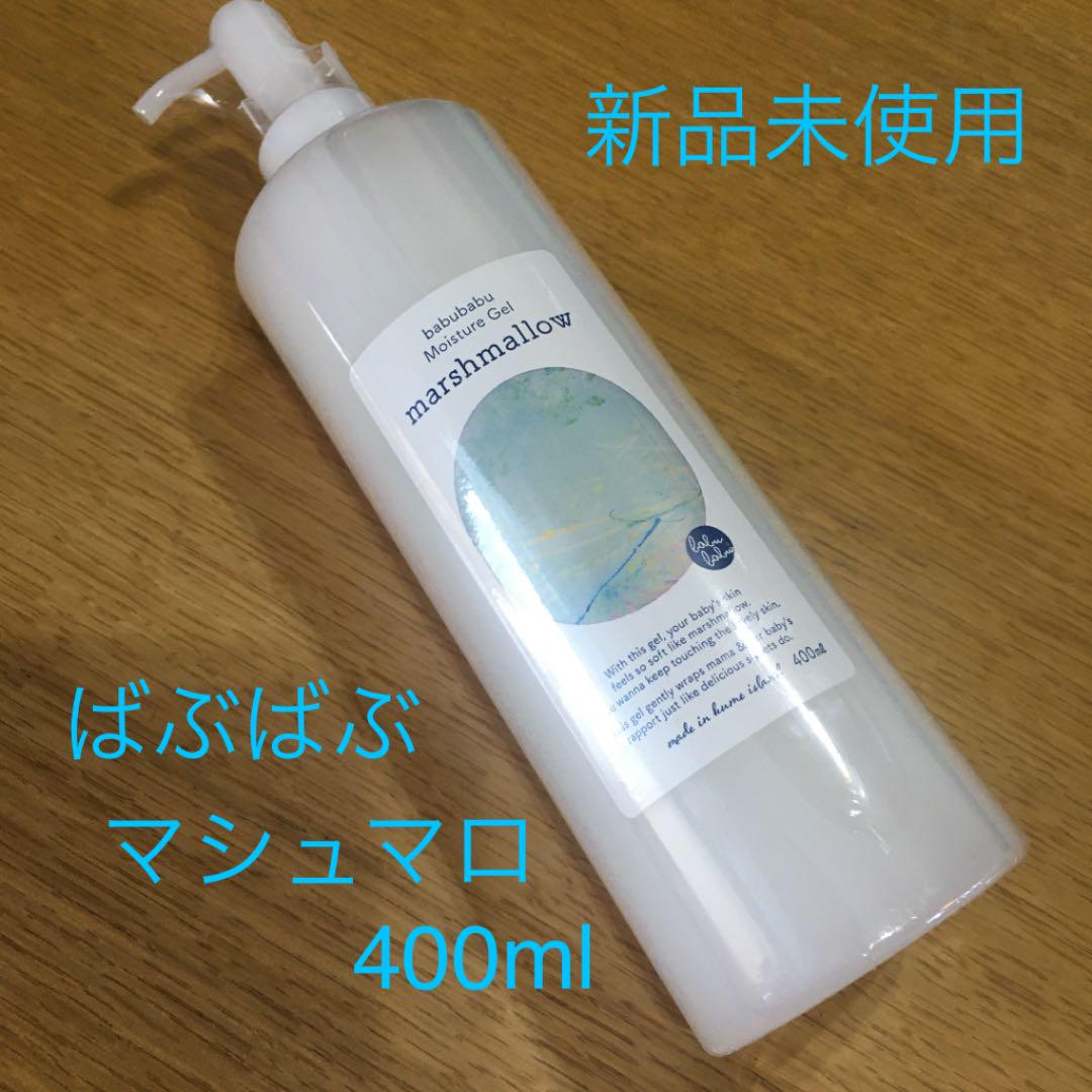 助産院ばぶばぶ マシュマロ400mlポメロ300mlセット - 化粧水/ローション