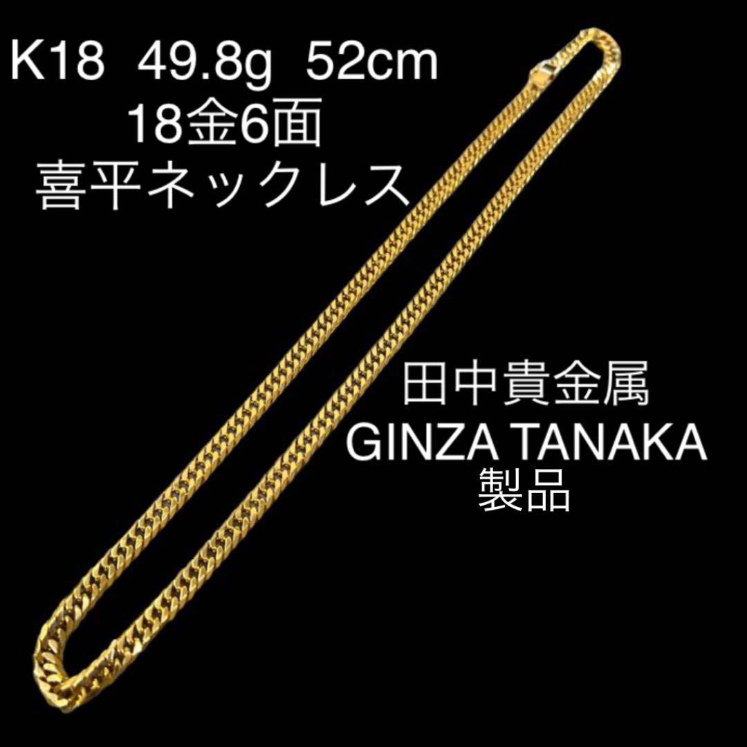 GINZA TANAKA】18金 ネックレス amnayahotels.com