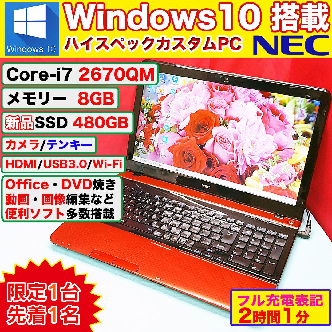 極上レッド色☆最新Win10/最高峰i7/8G/大容量新品SSD/Office | marzena.com