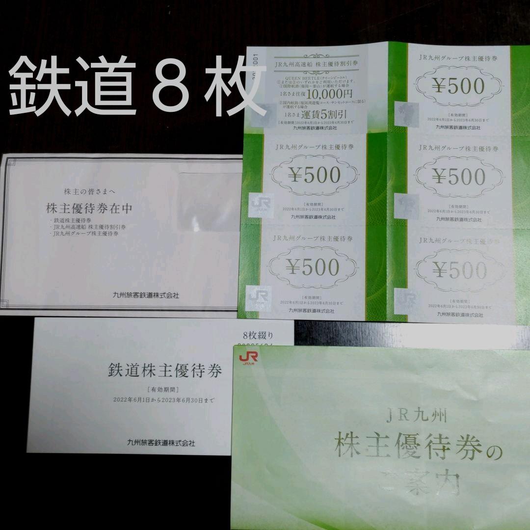 JR九州 九州旅客鉄道 グループ株主優待券 500円 50枚 25,000円分