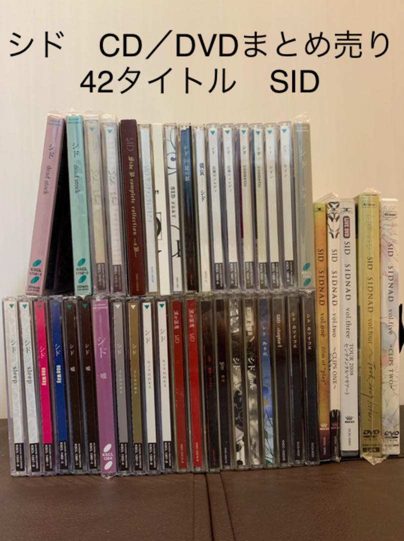 シド　CD DVD セット