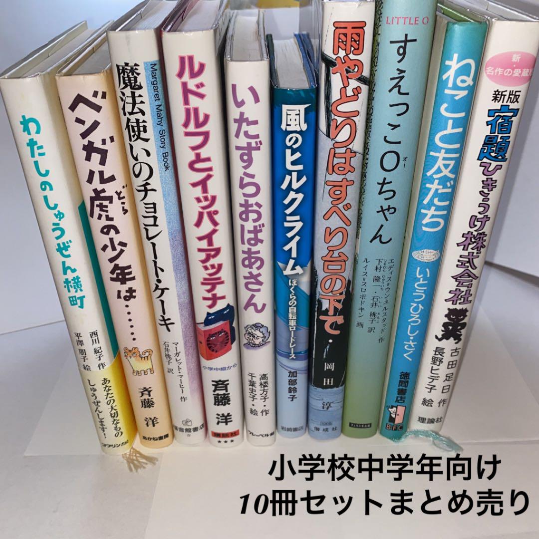 児童書、児童文学と呼ばれる本36冊 まとめ売り deaflink.com