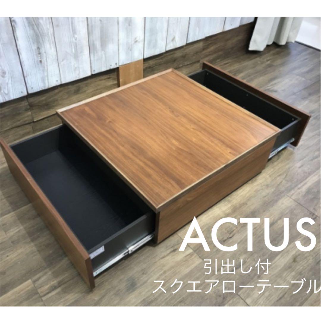 KM様ご専用】 ACTUS アクタス ローテーブル センターテーブル culto.pro