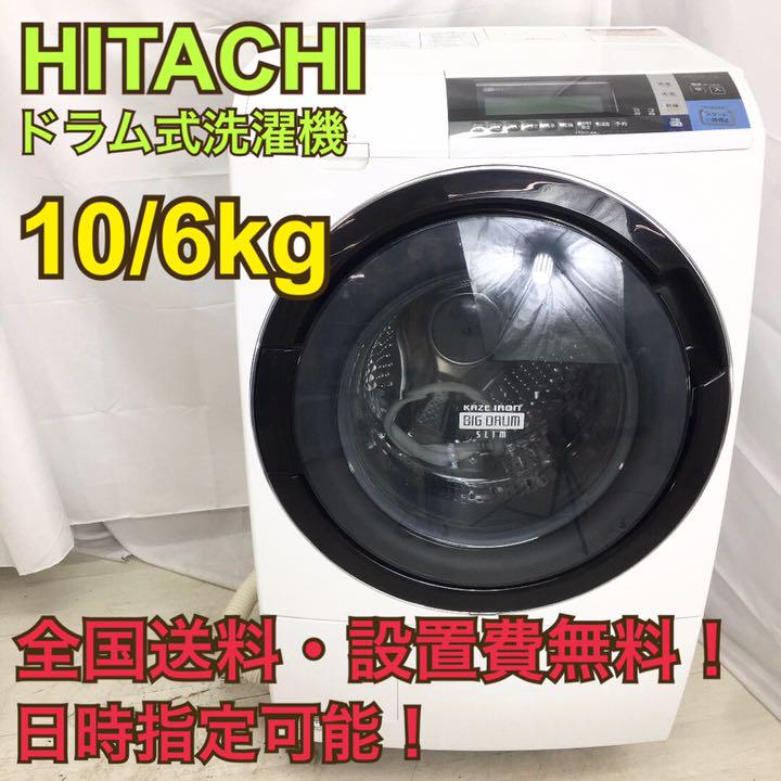 BD-S8700L 3ヶ月無料保証 安心分解洗浄済み 日立 ドラム式洗濯乾燥機