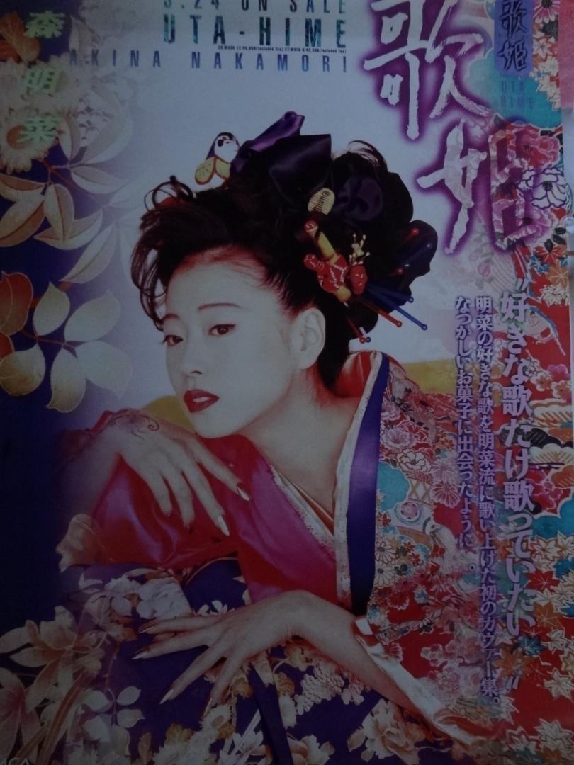 有名人芸能人】 中森明菜 歌姫 ENKA 販促非売品ポスター 印刷物 - www