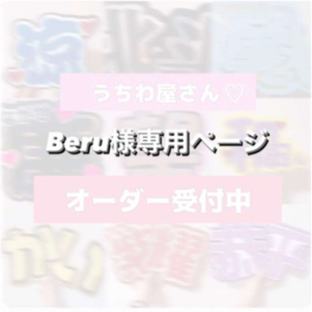 国内外の人気！ 完成次第【♡】さま専用ページ オーダー 名前 うちわ