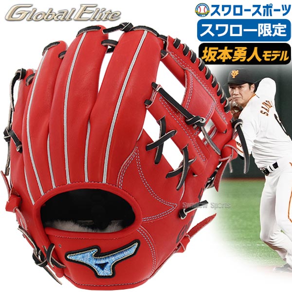 ミズノ軟式 グローバルエリート内野坂本モデル karatebih.ba