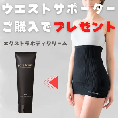 peu a beaute Waist Supporterプウアボーテ ウエストサポーター L